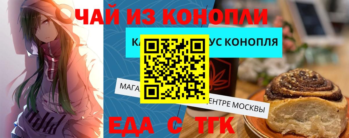 Можайск  Cannafood марихуана  Вход с VPN 