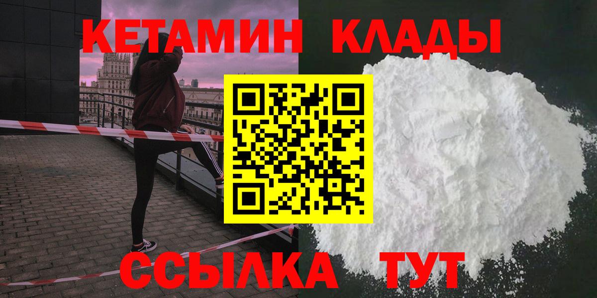 Кетамин VHQ Можайск