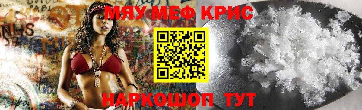 Мефедрон кристаллы  Вход с VPN  Меф  Можайск 