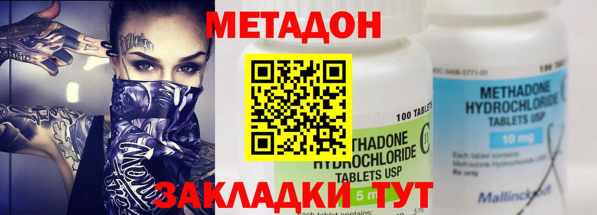 МЕТАДОН VHQ Можайск