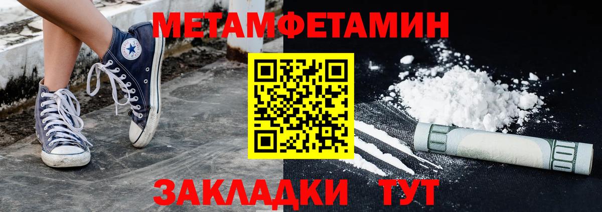 МЕТАМФЕТАМИН Methamphetamine Можайск