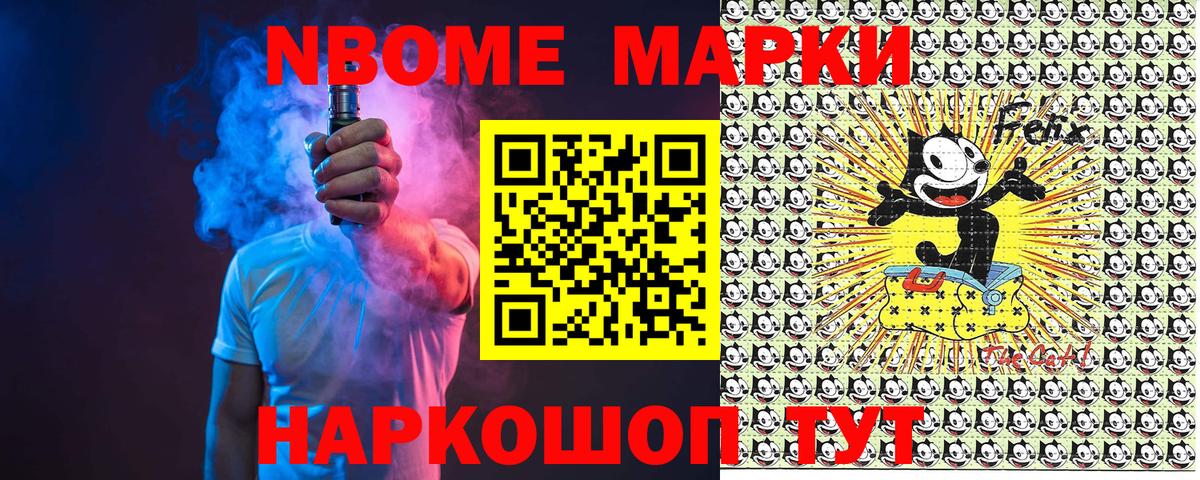 Марки NBOMe 1,5мг Можайск