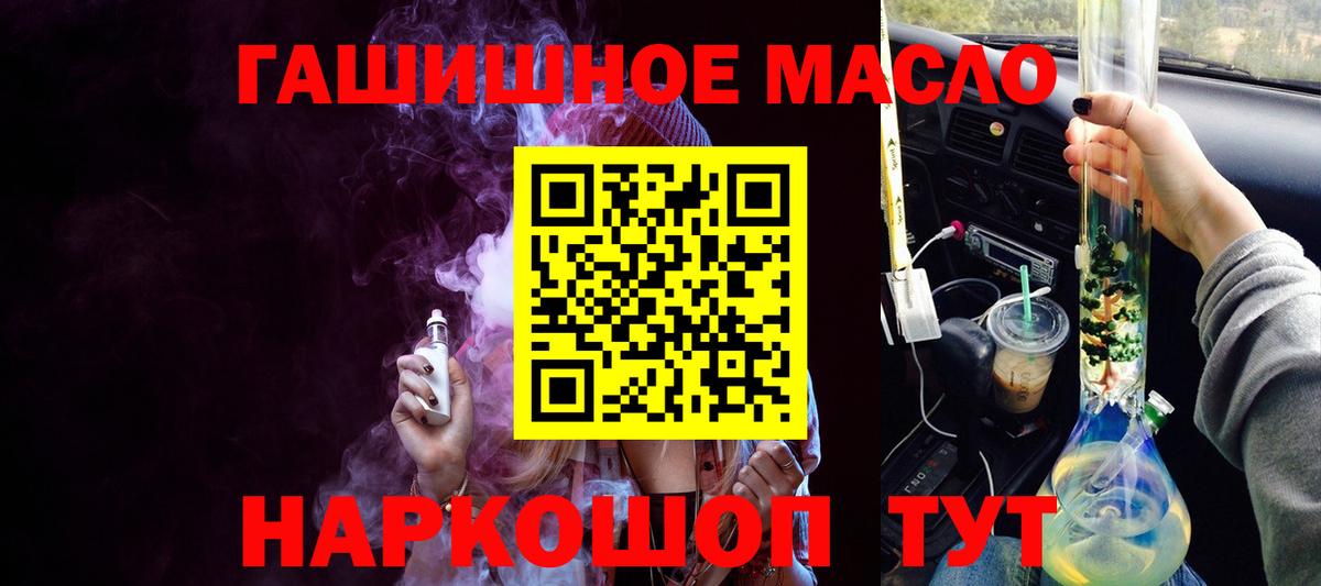 Дистиллят ТГК вейп  Вход с VPN  Можайск  ТГК концентрат 
