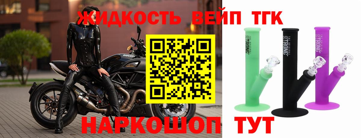 ТГК жижа Можайск